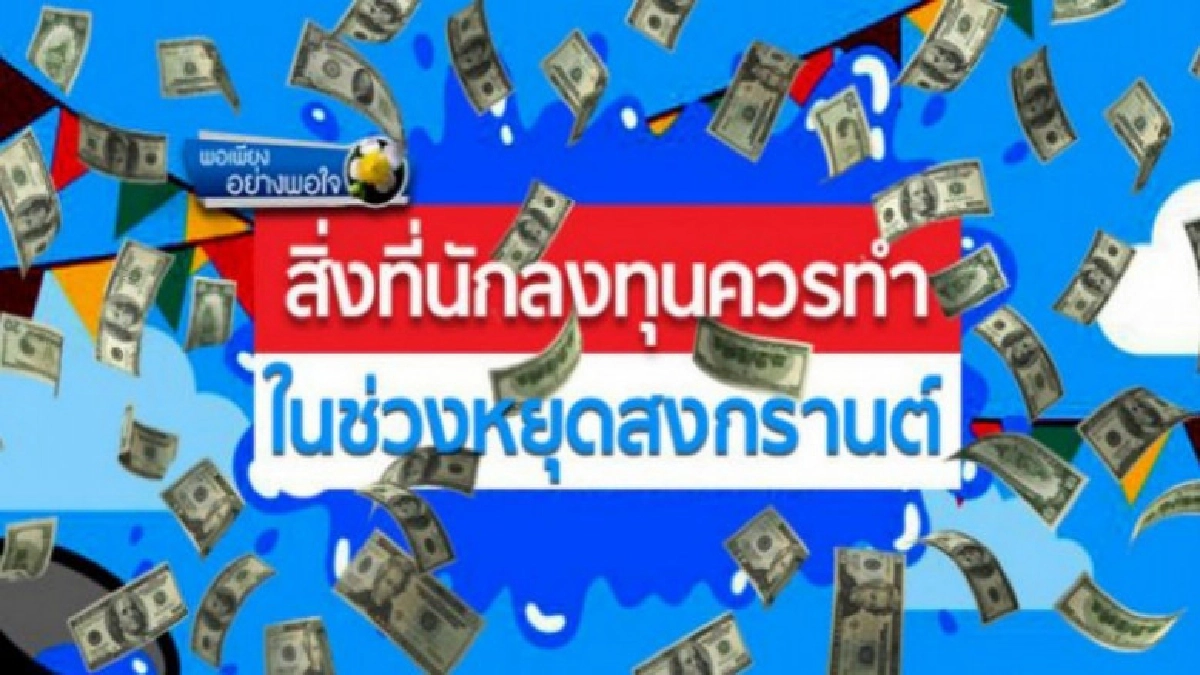 "ฉาย บุนนาค" แชร์เคล็ดลับกิจกรรมสิริมงคลชีวิต "ฉาย บุนนาค" แชร์เคล็ดลับกิจกรรมสิริมงคลชีวิต