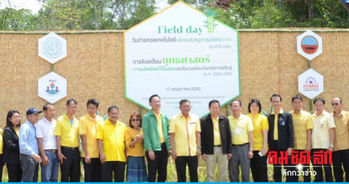 ถ่ายทอดเทคโนโลยีผลิตอ้อยเป็นมิตรต่อสิ่งแวดล้อม ถ่ายทอดเทคโนโลยีผลิตอ้อยเป็นมิตรต่อสิ่งแวดล้อม