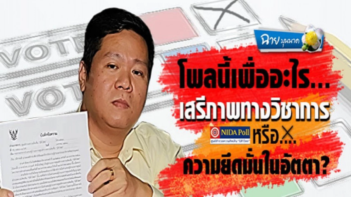 'ฉาย บุนนาค' มุมมอง "โพลล์นาฬิกาหรู" 'ฉาย บุนนาค' มุมมอง "โพลล์นาฬิกาหรู"