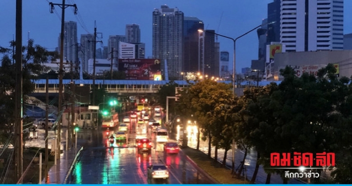 เย็นฉ่ำ ฝนตกกระจายทั่วกรุง เย็นฉ่ำ ฝนตกกระจายทั่วกรุง