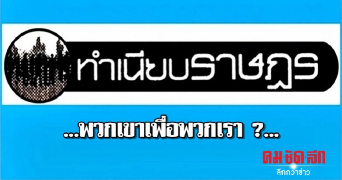 ...พวกเขาเพื่อพวกเรา ?... ...พวกเขาเพื่อพวกเรา ?...