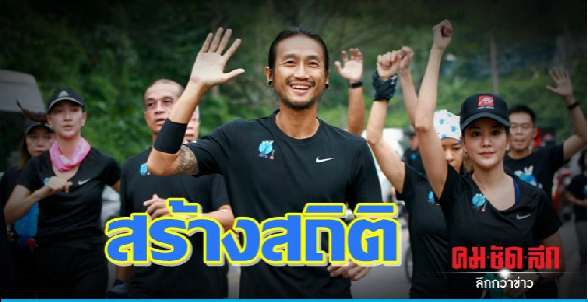'ตูน บอดี้สแลม' สร้างก้าวต่อไป เพื่อรพ.ภาคอีสาน 'ตูน บอดี้สแลม' สร้างก้าวต่อไป เพื่อรพ.ภาคอีสาน