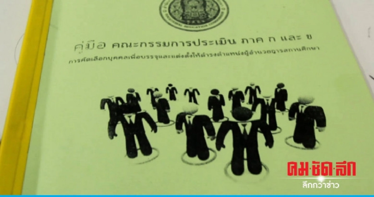 จี้ตรวจสอบคัดเลือก ผอ.อาชีวะทั่วประเทศส่อไม่โปร่งใส จี้ตรวจสอบคัดเลือก ผอ.อาชีวะทั่วประเทศส่อไม่โปร่งใส
