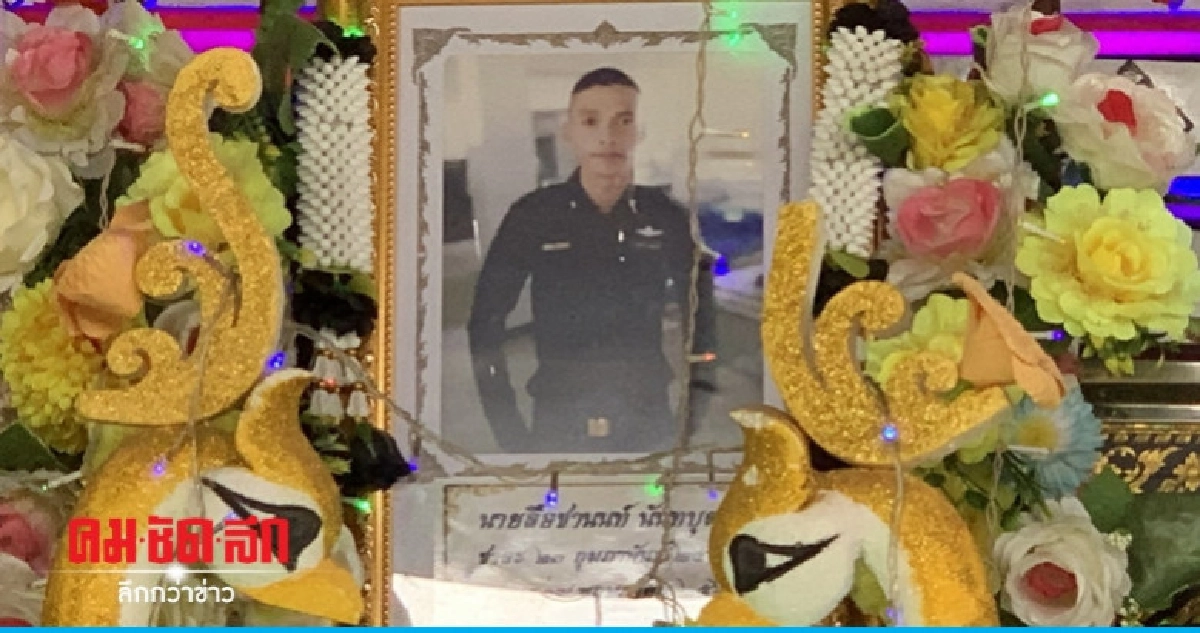 พ่อแม่ติดใจลูกอาสาทหารเกณฑ์เสียชีวิต