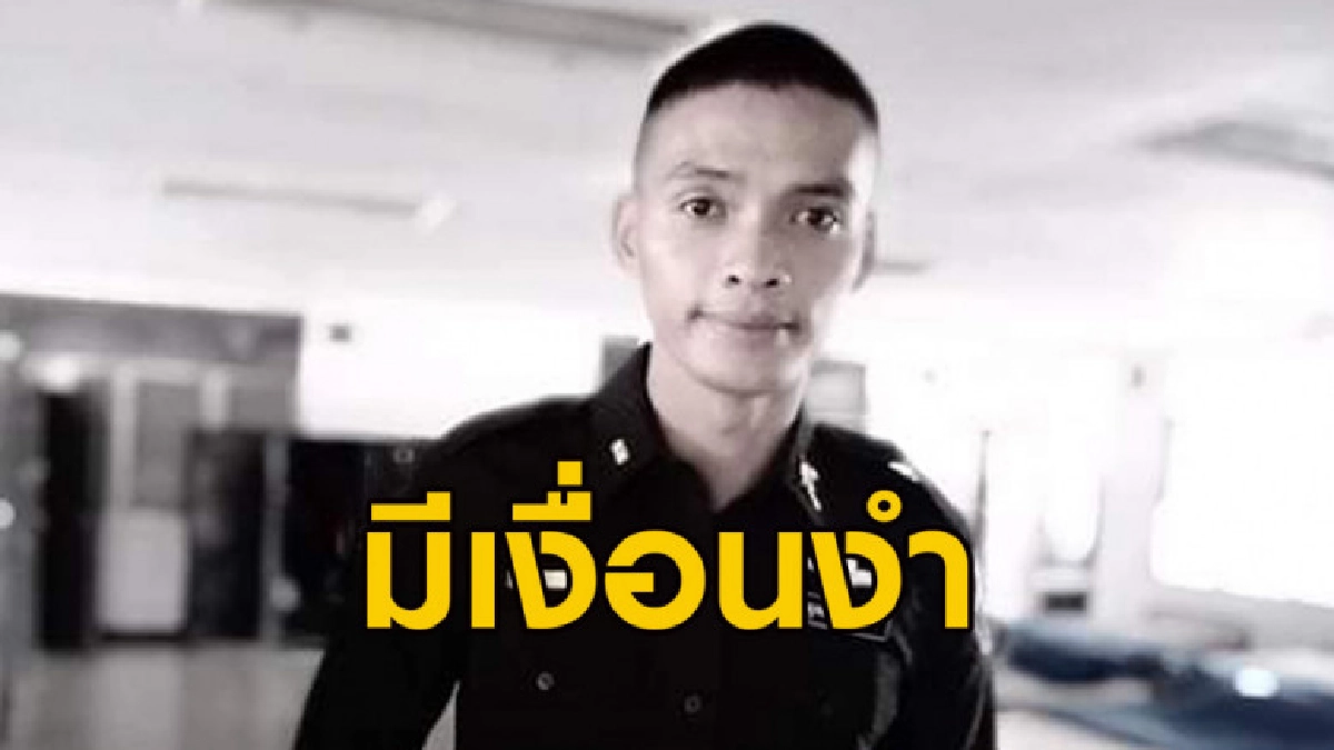 พลทหารเสียชีวิตมีเงื่อนงำ ญาติคาใจทหารในค่ายบอกไม่ตรงกัน พลทหารเสียชีวิตมีเงื่อนงำ ญาติคาใจทหารในค่ายบอกไม่ตรงกัน