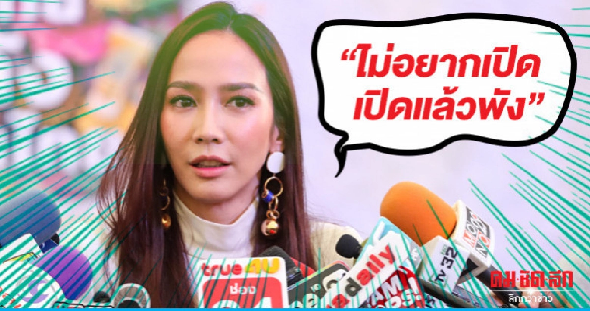 (คลิป) 'อั้ม พัชราภา' กลับมาคุย 'ไฮโซพก' เหมือนเดิม