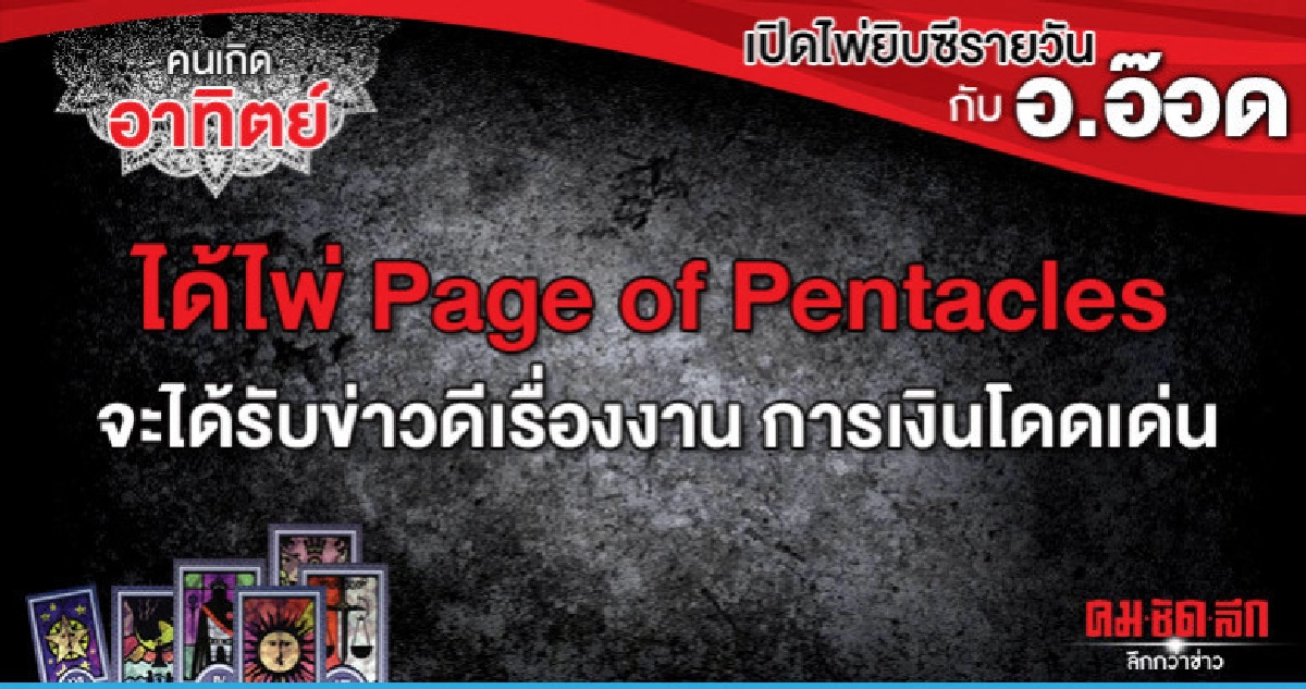 เปิดไพ่ยิปซีรายวัน : วันอาทิตย์ที่ 26 พฤษภาคม 2562 เปิดไพ่ยิปซีรายวัน : วันอาทิตย์ที่ 26 พฤษภาคม 2562