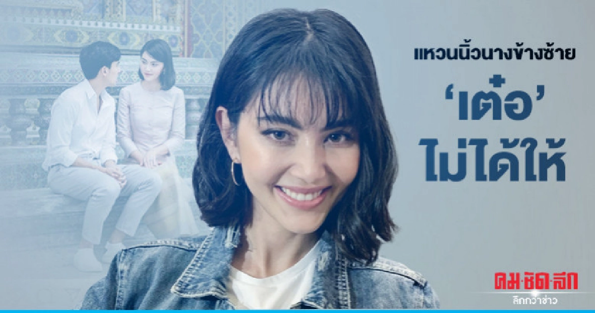 'ใหม่'แจงแหวนที่นิ้วนางซื้อเอง 'ใหม่'แจงแหวนที่นิ้วนางซื้อเอง