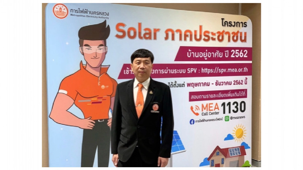 กฟน. พร้อมรับสมัครโซลาร์ภาคประชาชน ปี 2562 กฟน. พร้อมรับสมัครโซลาร์ภาคประชาชน ปี 2562