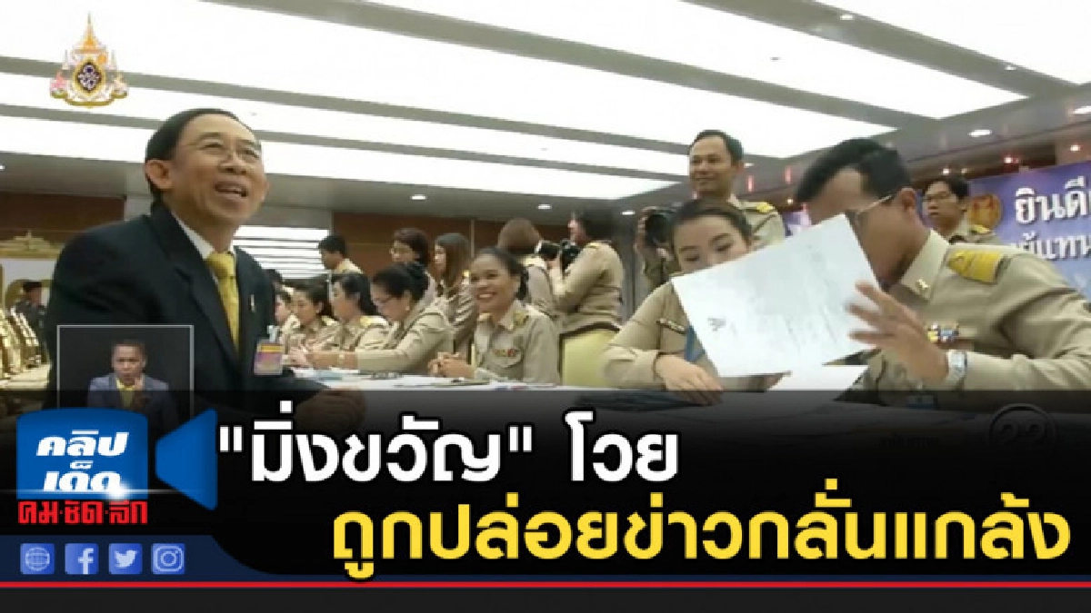 "มิ่งขวัญ" โวยถูกปล่อยข่าวกลั่นแกล้ง นัดสื่อแถลง "มิ่งขวัญ" โวยถูกปล่อยข่าวกลั่นแกล้ง นัดสื่อแถลง
