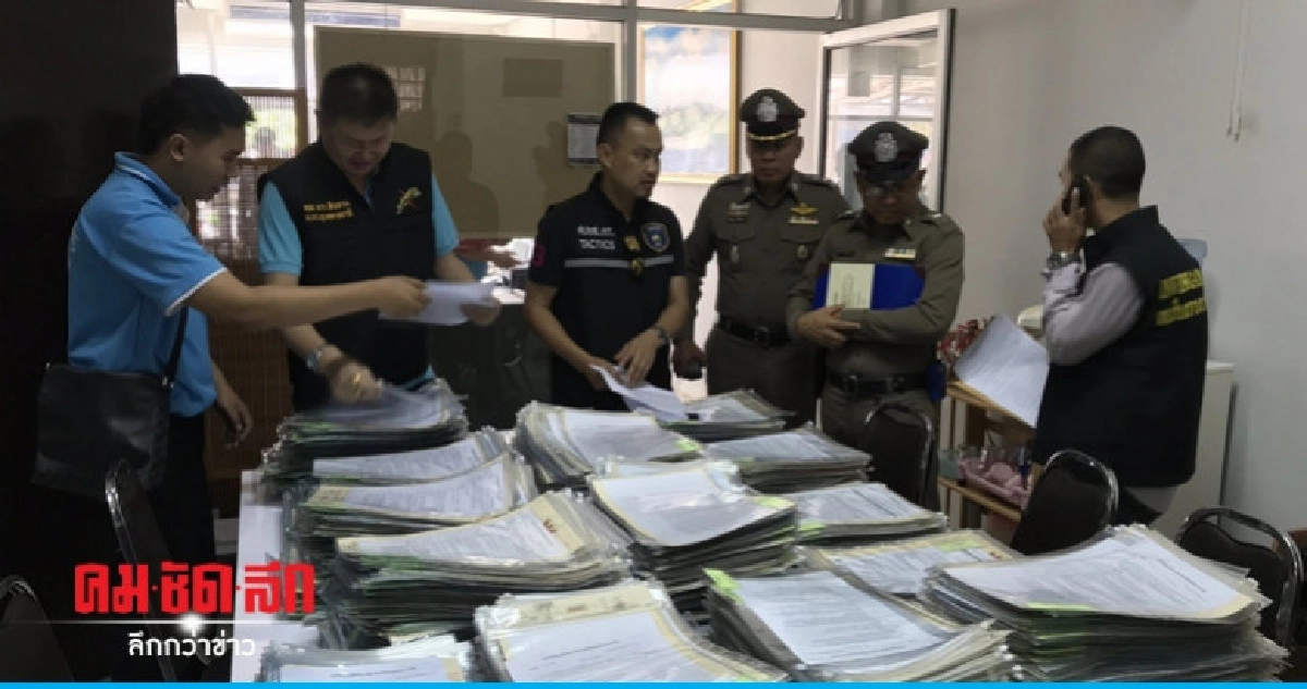 ศปฉช.ตร. ลุยค้น 8 จุดยึดโฉนดตรวจสอบอื้อ ศปฉช.ตร. ลุยค้น 8 จุดยึดโฉนดตรวจสอบอื้อ