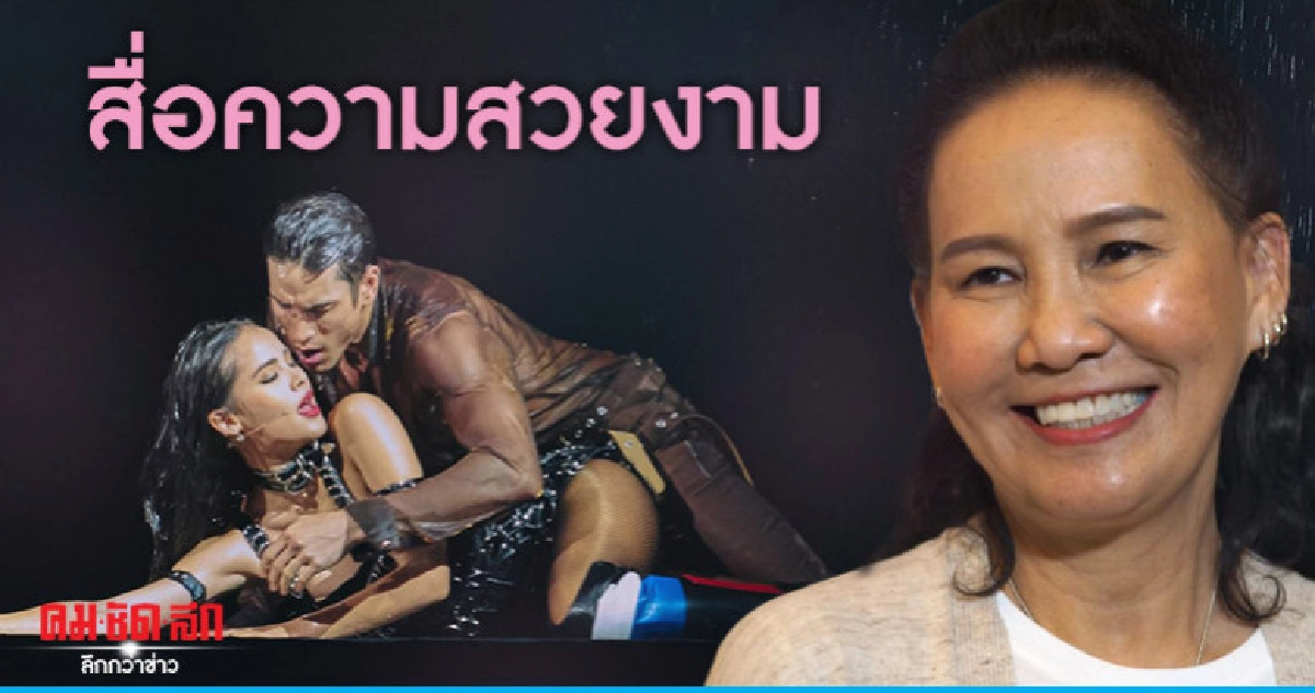 (คลิป) 'ฉอด' เผยโชว์ 'ณเดชน์-ญาญ่า' สื่อถึงความสวยงาม