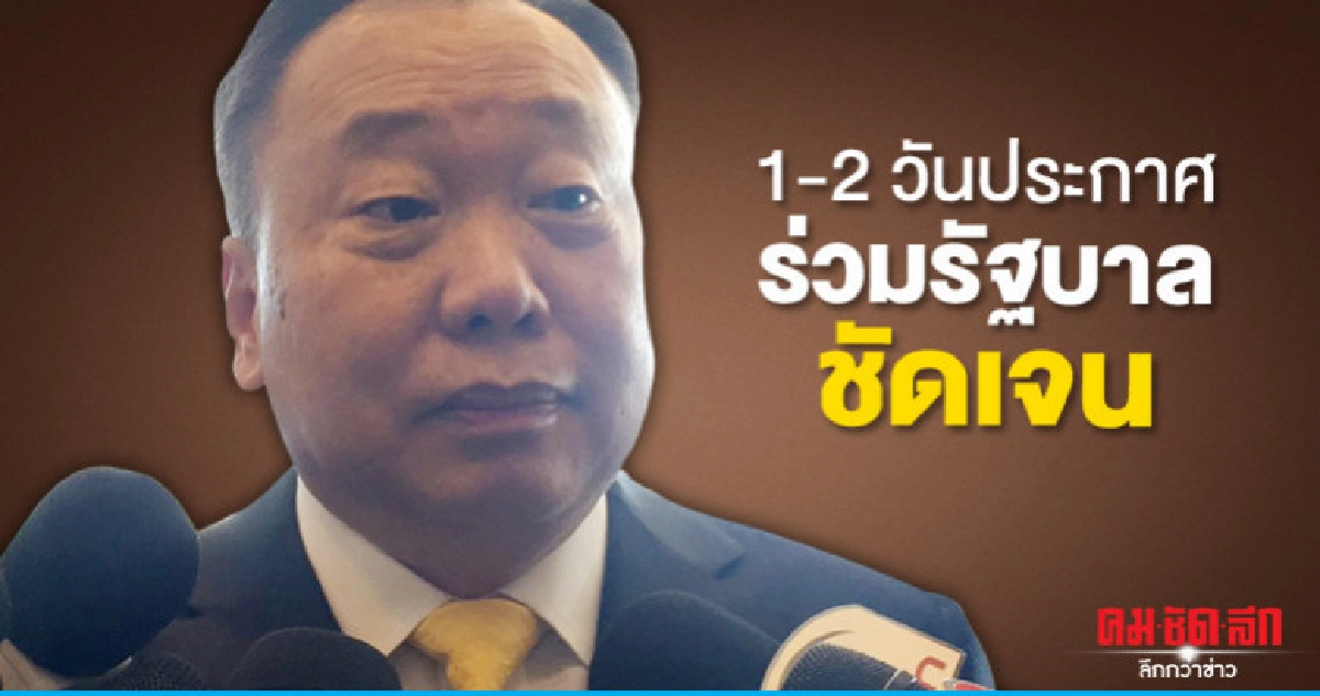 "สุชาติ"จี้"ปชป."ร่วมรัฐบาลคาด 1-2 วันประกาศ
