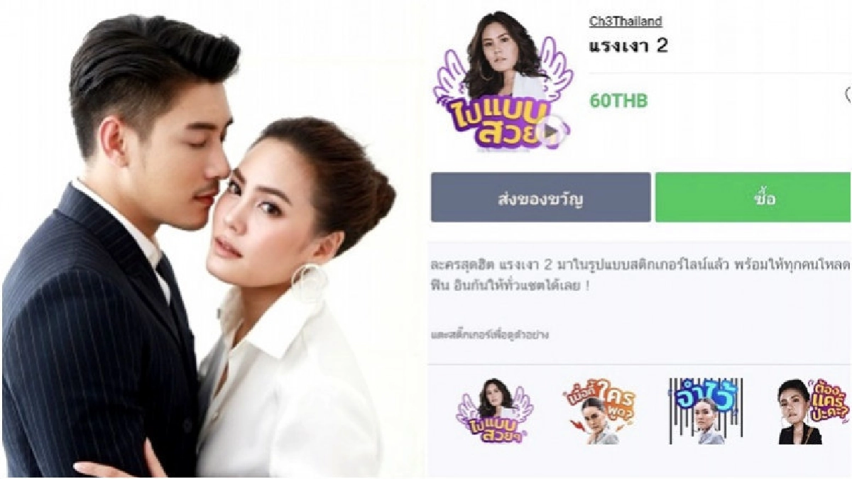 สติ๊กเกอร์ไลน์ 'แรงเงา 2' มาแล้วจ้า สติ๊กเกอร์ไลน์ 'แรงเงา 2' มาแล้วจ้า