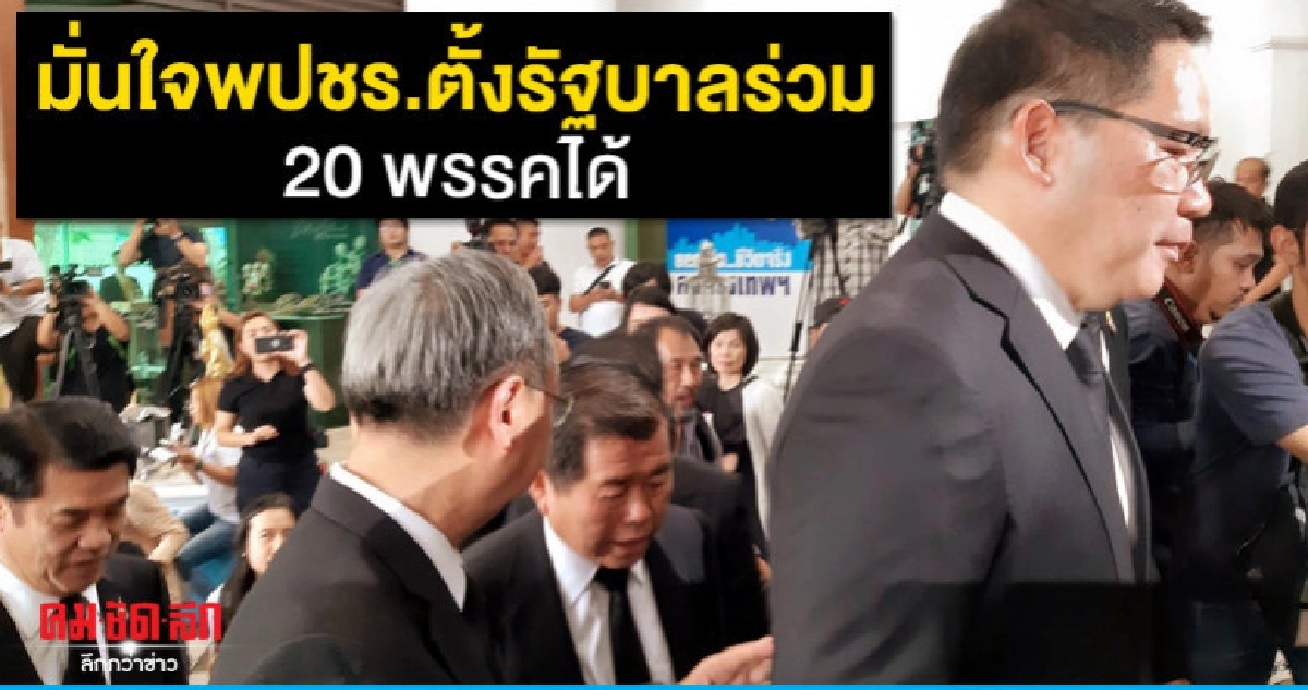 "อุตตม"มั่นใจพปชร.ตั้งรัฐบาลร่วม 20 พรรคได้