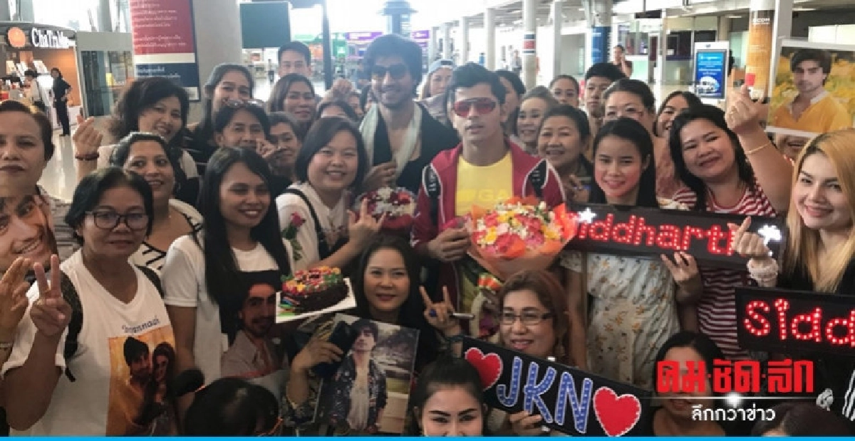 แฟนคลับแห่ต้อนรับ 'ซิดดาร์ธ นิกัม-ฮาร์ซาร์ด โชบตา' ถึงไทย