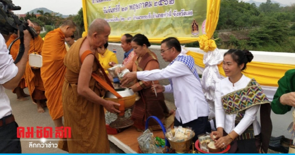 ไทย - ลาว ทำบุญตักบาตรสองแผ่นดินเชื่อมความสัมพันธ์