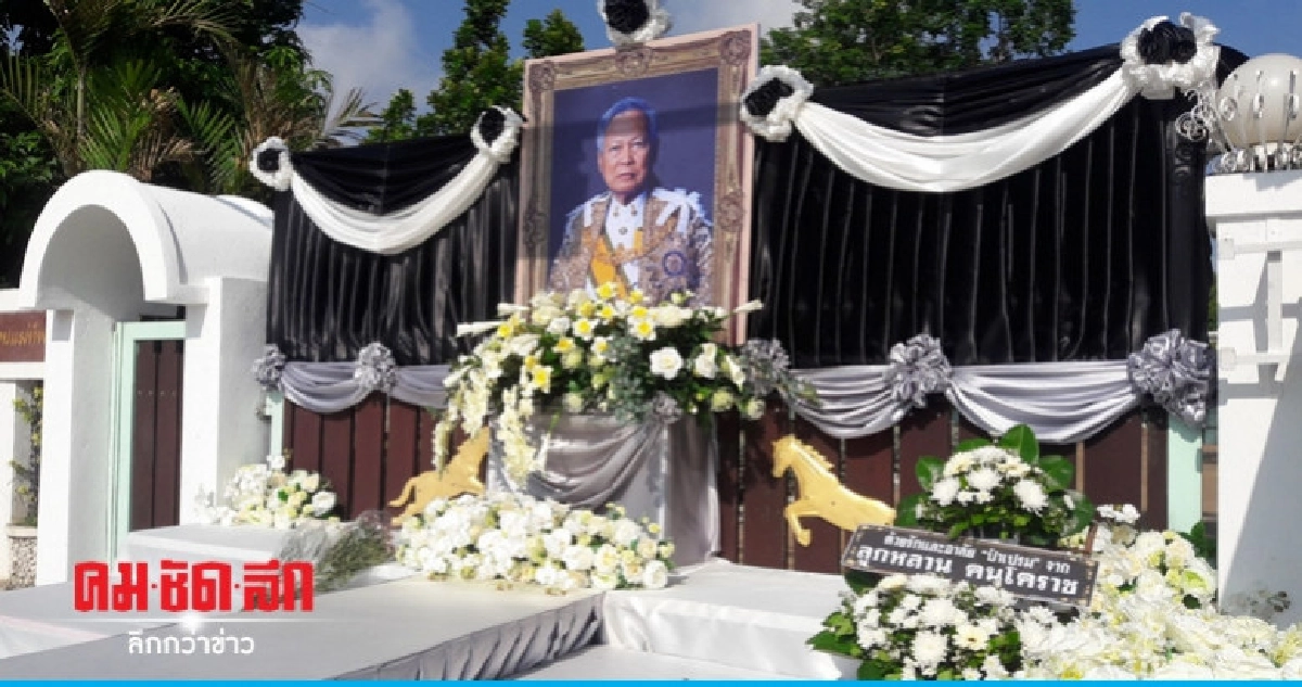 ชาวโคราชแสดงความอาลัย "ป๋าเปรม" ชาวโคราชแสดงความอาลัย "ป๋าเปรม"