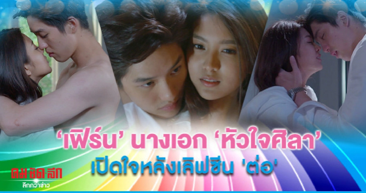 'เฟิร์น' ยิ้มปลื้มเป็นผู้หญิงที่หลายคนอิจฉาชั่วข้ามคืน