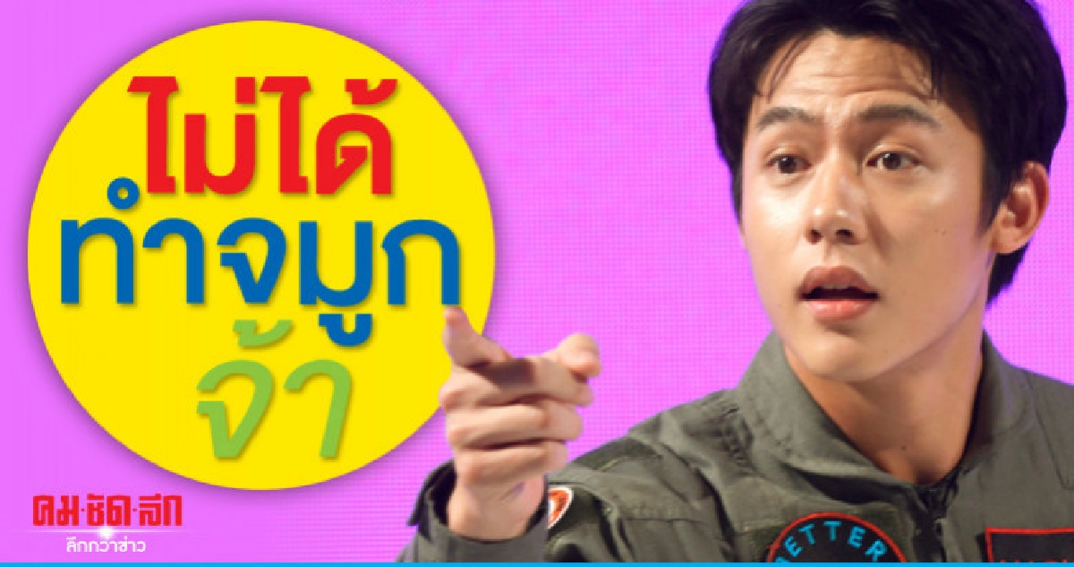 อีกแล้ว 'หมาก' โดนเม้าท์ย่องอัพจมูก อีกแล้ว 'หมาก' โดนเม้าท์ย่องอัพจมูก