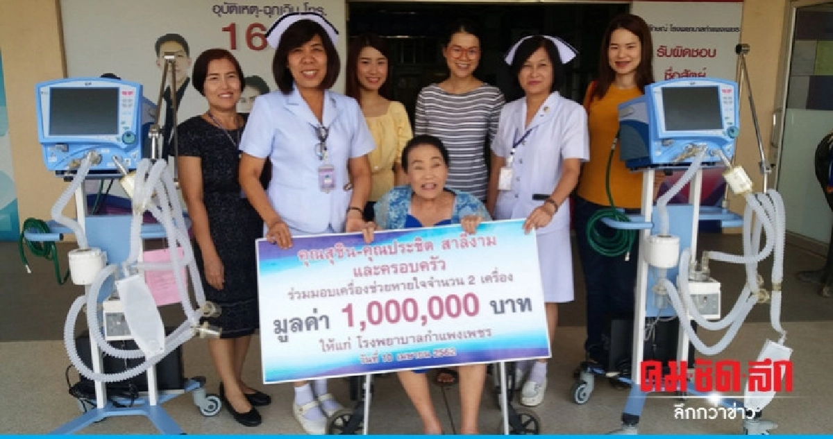 เศรษฐีนักบุญมอบ 1 ล้านซื้อเครื่องช่วยหายใจ