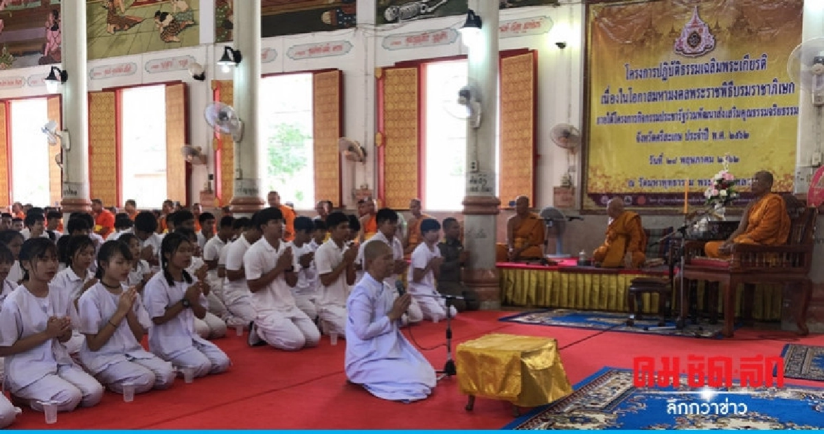 ปฏิบัติธรรมเฉลิมพระเกียรติเนื่องในพระราชพิธีบรมราชาภิเษก ปฏิบัติธรรมเฉลิมพระเกียรติเนื่องในพระราชพิธีบรมราชาภิเษก
