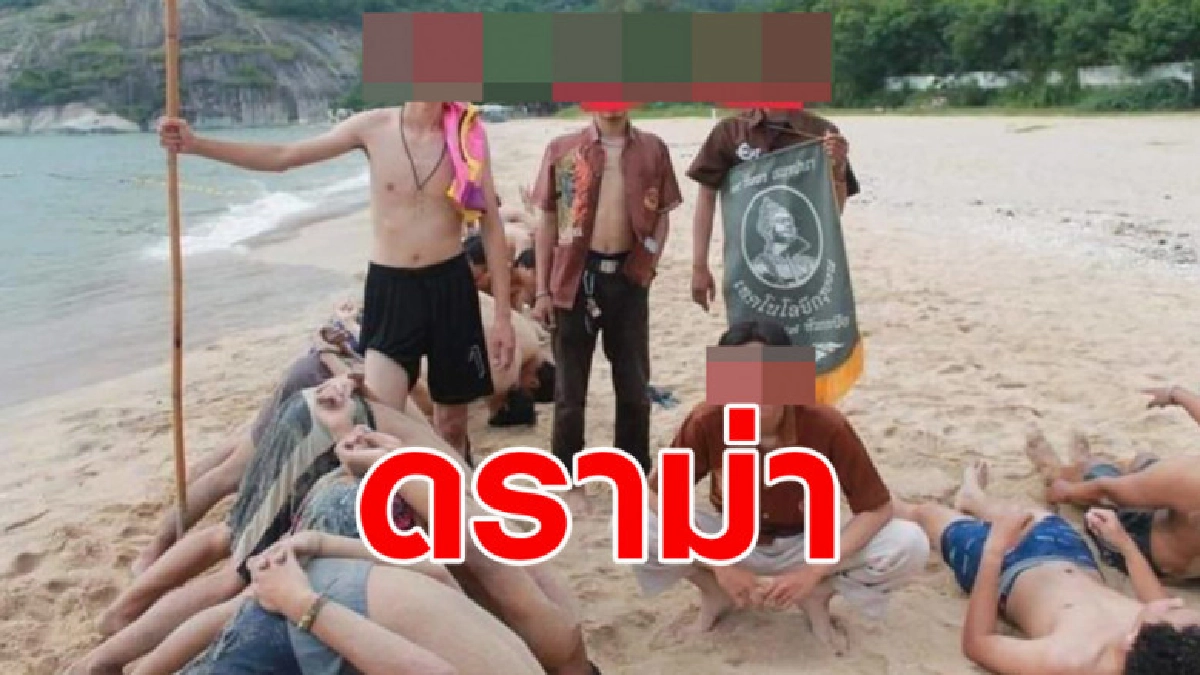 ดราม่า เพจดังเผยภาพรับน้อง รุ่นพี่ให้น้องเอาหัวปักพื้นริมหาด ดราม่า เพจดังเผยภาพรับน้อง รุ่นพี่ให้น้องเอาหัวปักพื้นริมหาด
