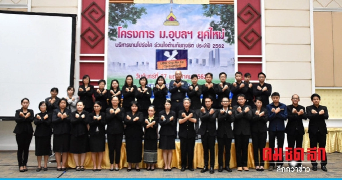 อาลัย "ป๋าเปรม" หนุนยุทธศาสตร์ชาติต้านภัยทุจริต อาลัย "ป๋าเปรม" หนุนยุทธศาสตร์ชาติต้านภัยทุจริต