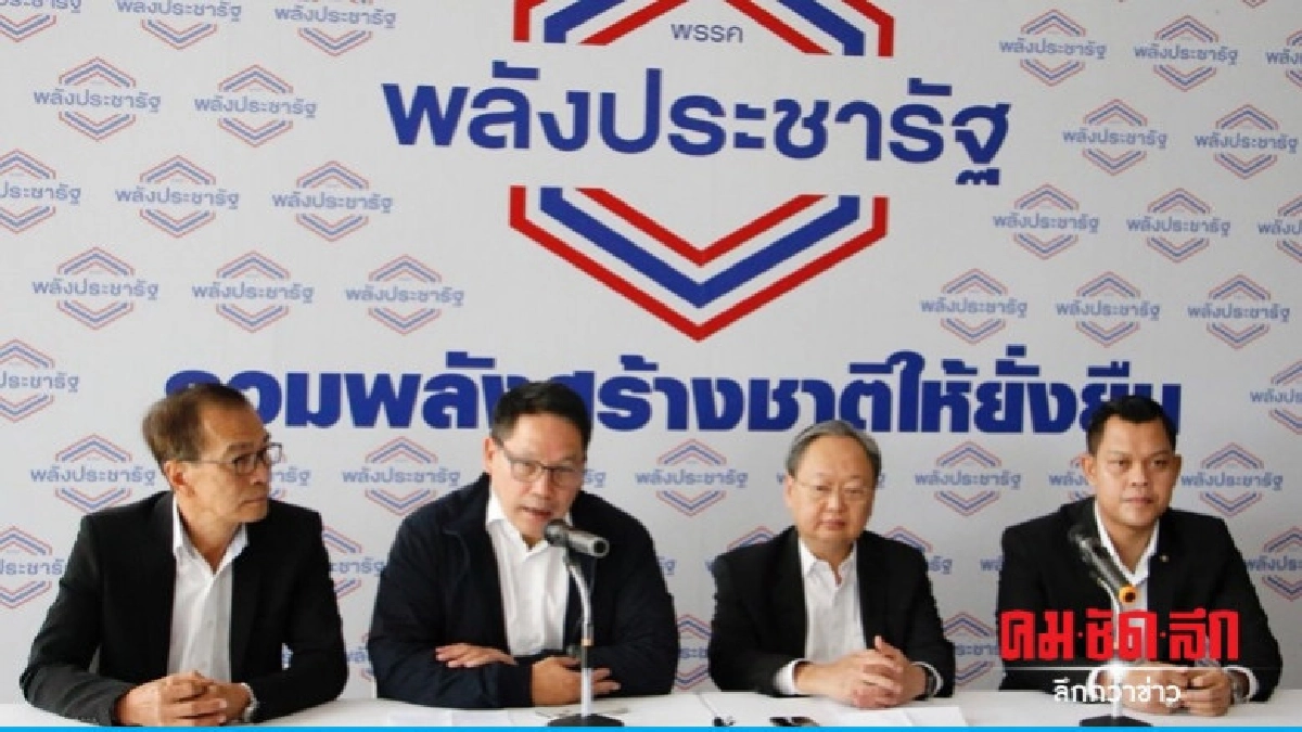 "พปชร." รับข้อเสนอ "ปชป." แก้ "รธน."พิจารณา "พปชร." รับข้อเสนอ "ปชป." แก้ "รธน."พิจารณา