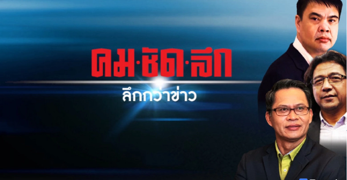 Live Talk กับ 3 บก.ใหญ่ Live Talk กับ 3 บก.ใหญ่