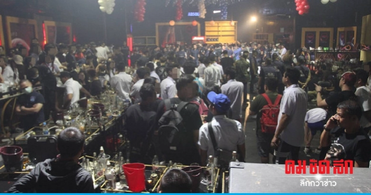 จับผับจัดปาร์ตี้ชุดนร. นักเที่ยวฉี่ม่วงอื้อ