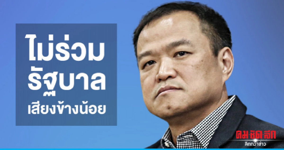 "อนุทิน"ประกาศไม่ร่วมรัฐบาลเสียงข้างน้อย "อนุทิน"ประกาศไม่ร่วมรัฐบาลเสียงข้างน้อย