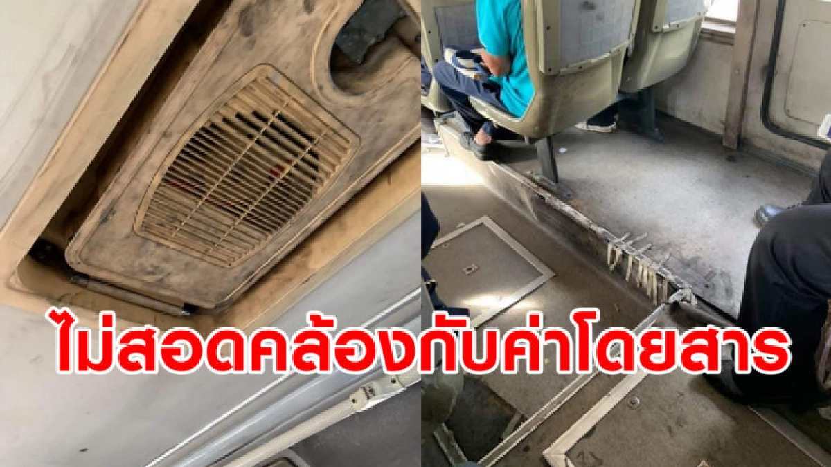 เผยสภาพภายในรถเมล์ ปอ. ปชช.ร้องไม่สอดคล้องกับค่าโดยสาร เผยสภาพภายในรถเมล์ ปอ. ปชช.ร้องไม่สอดคล้องกับค่าโดยสาร
