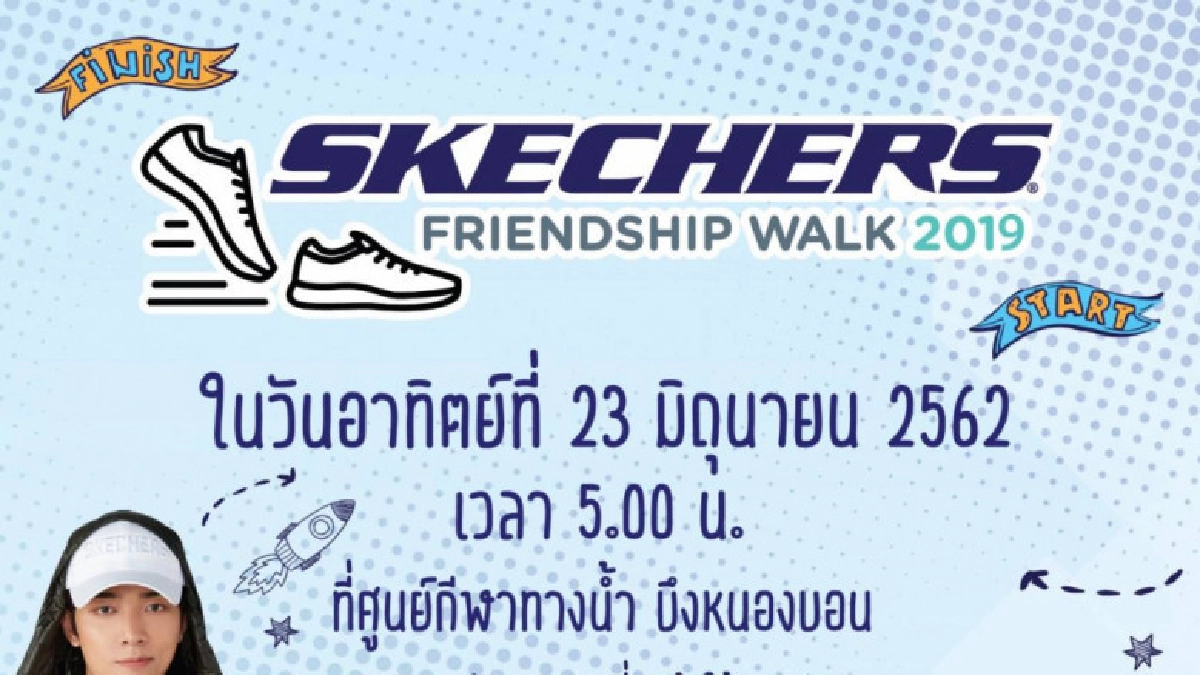 "สเก็ตเชอร์ส เฟรนด์ชิพ วอล์ค 2019"เดินเพื่อสุขภาพหนแรกในไทย "สเก็ตเชอร์ส เฟรนด์ชิพ วอล์ค 2019"เดินเพื่อสุขภาพหนแรกในไทย