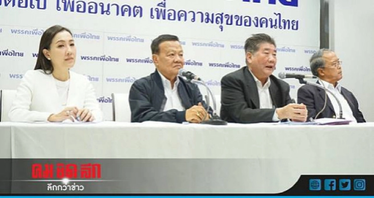 อัยการสั่งยุติไม่ดำเนินคดี 6 แกนนำเพื่อไทย-เพื่อชาติ อัยการสั่งยุติไม่ดำเนินคดี 6 แกนนำเพื่อไทย-เพื่อชาติ