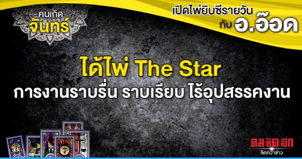 เปิดไพ่ยิปซีรายวัน : วันจันทร์ที่ 3 มิถุนายน 2562 เปิดไพ่ยิปซีรายวัน : วันจันทร์ที่ 3 มิถุนายน 2562