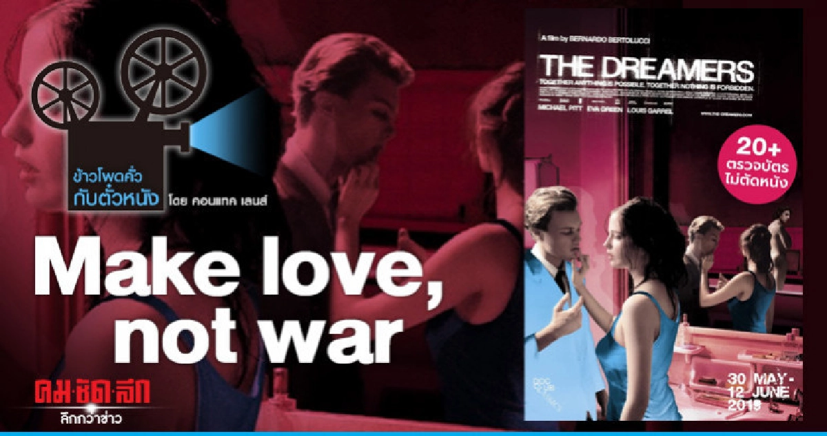 Make love, not war