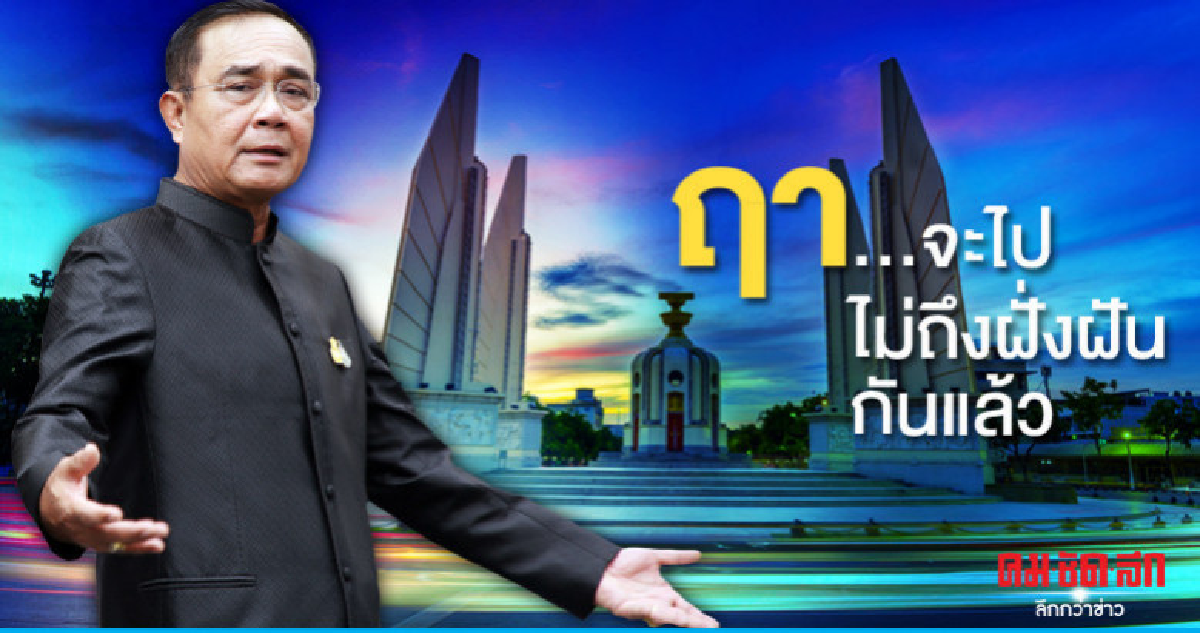 ฤา..จะไปไม่ถึงฝั่งฝันกันแล้ว ฤา..จะไปไม่ถึงฝั่งฝันกันแล้ว