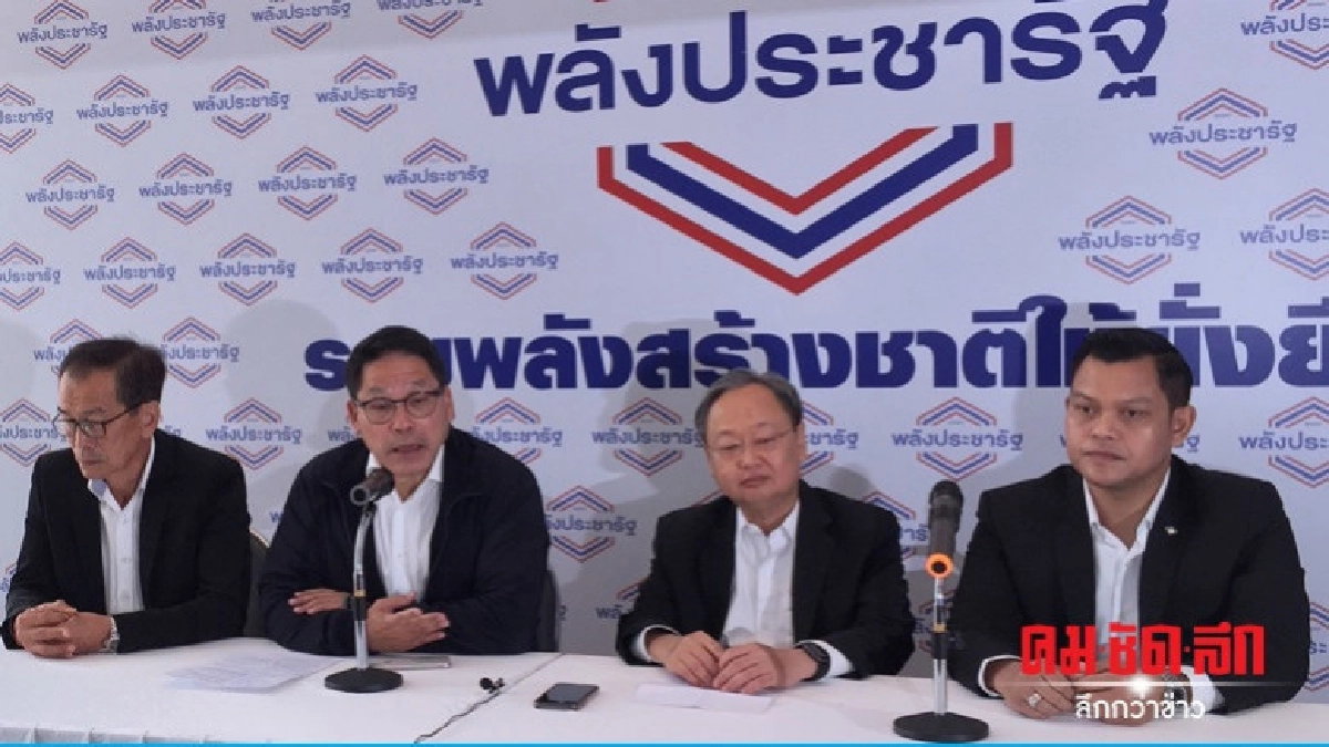 "พปชร." ได้สัญญาณลุยตั้งรัฐบาล "พปชร." ได้สัญญาณลุยตั้งรัฐบาล