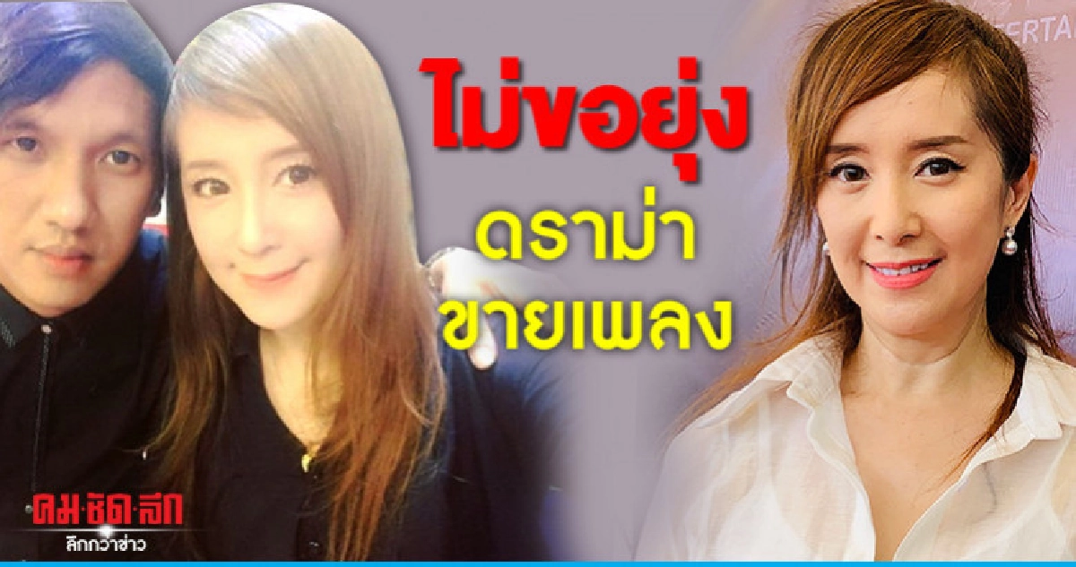 'ต่าย'ไม่ขอเอี่ยว 'จอห์นเดอะวอยส์'ก๊อปปี้เพลงขาย 'ต่าย'ไม่ขอเอี่ยว 'จอห์นเดอะวอยส์'ก๊อปปี้เพลงขาย