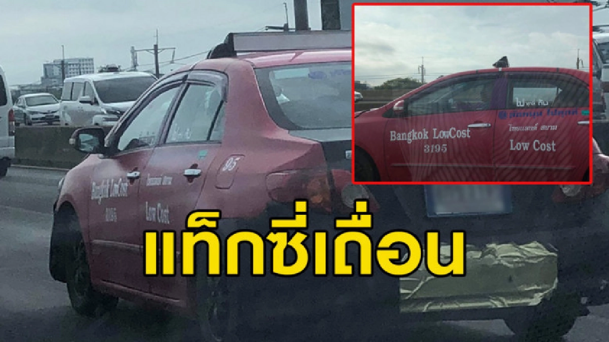 แชร์ภาพแท็กซี่เถื่อน ตกแต่งสีทำเนียนดักวิ่งเหมา นทท.ต่างชาติ