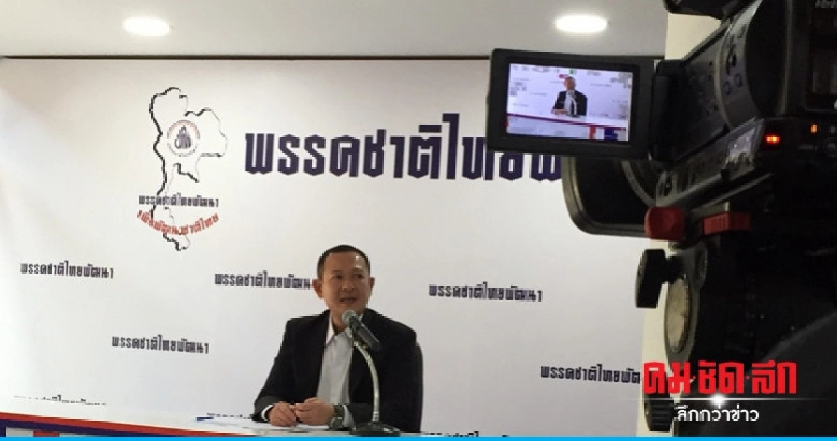 เอกฉันท์​ ชทพ. ตอบรับร่วมรัฐบาล พปชร.