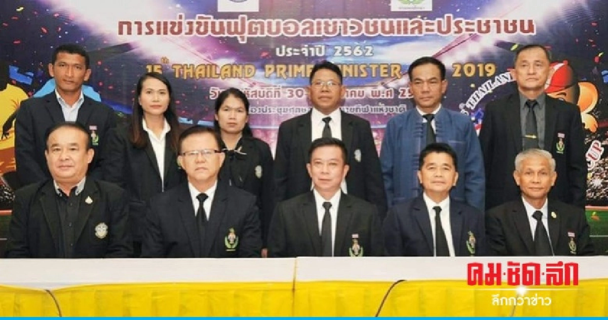 กรมพลศึกษาจัดแข่งขันฟุตบอลเยาวชน-ปชช. กรมพลศึกษาจัดแข่งขันฟุตบอลเยาวชน-ปชช.