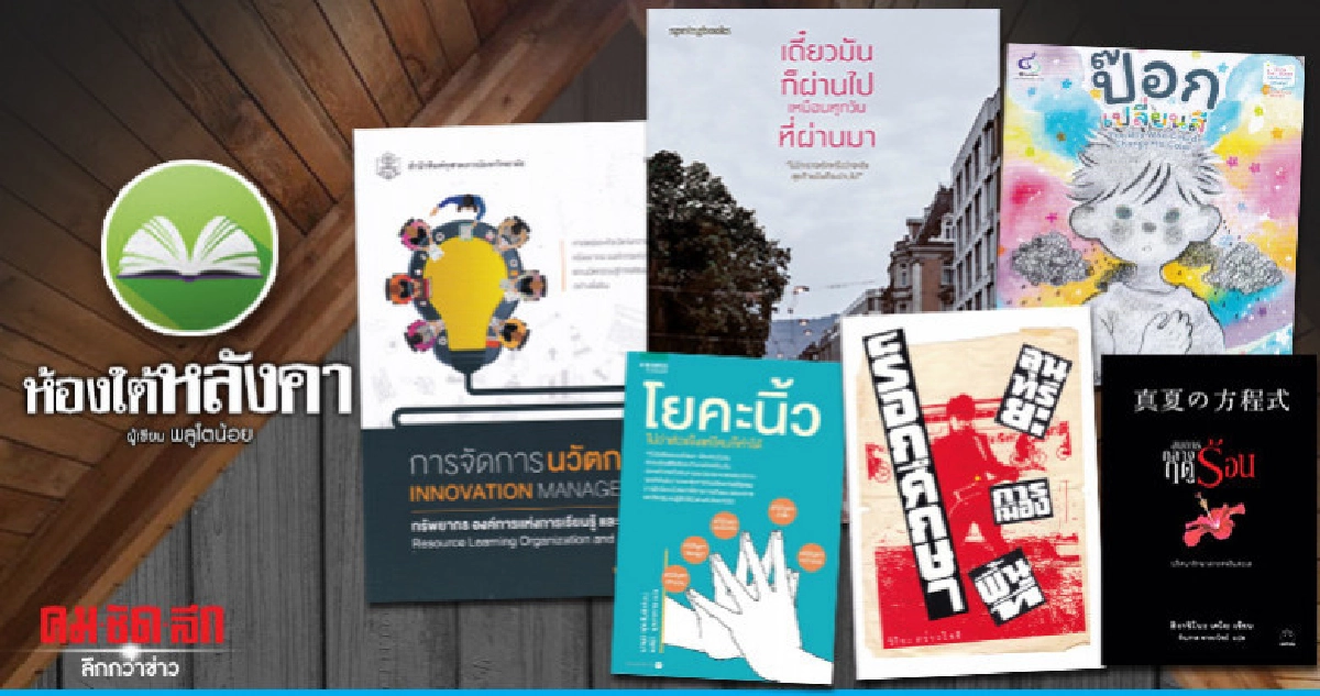 ห้องใต้หลังคา ห้องใต้หลังคา