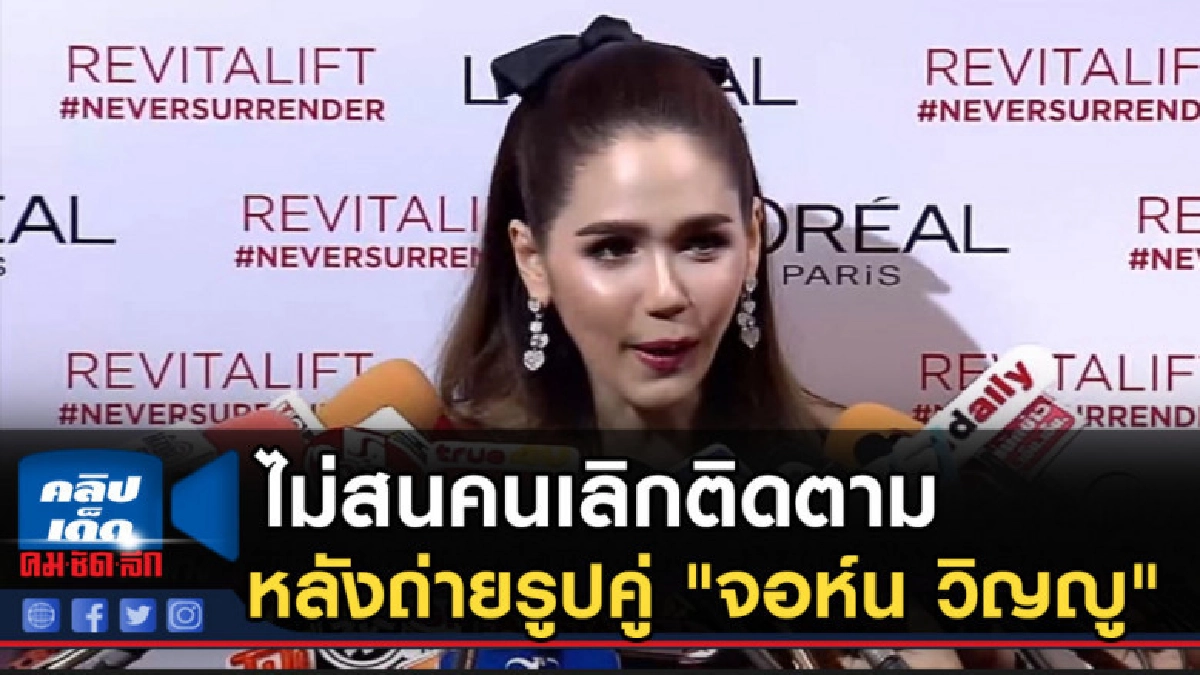 "ชมพู่" ไม่สนคนเลิกติดตามหลังถ่ายรูปคู่ "จอห์น วิญญู" 