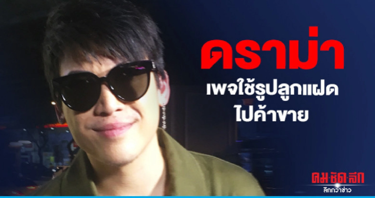 'ป๊อก' โบ้ยให้ถาม 'มาร์กี้' ดราม่าโพสต์ขายอาหารเสริมหลังคลอด 'ป๊อก' โบ้ยให้ถาม 'มาร์กี้' ดราม่าโพสต์ขายอาหารเสริมหลังคลอด
