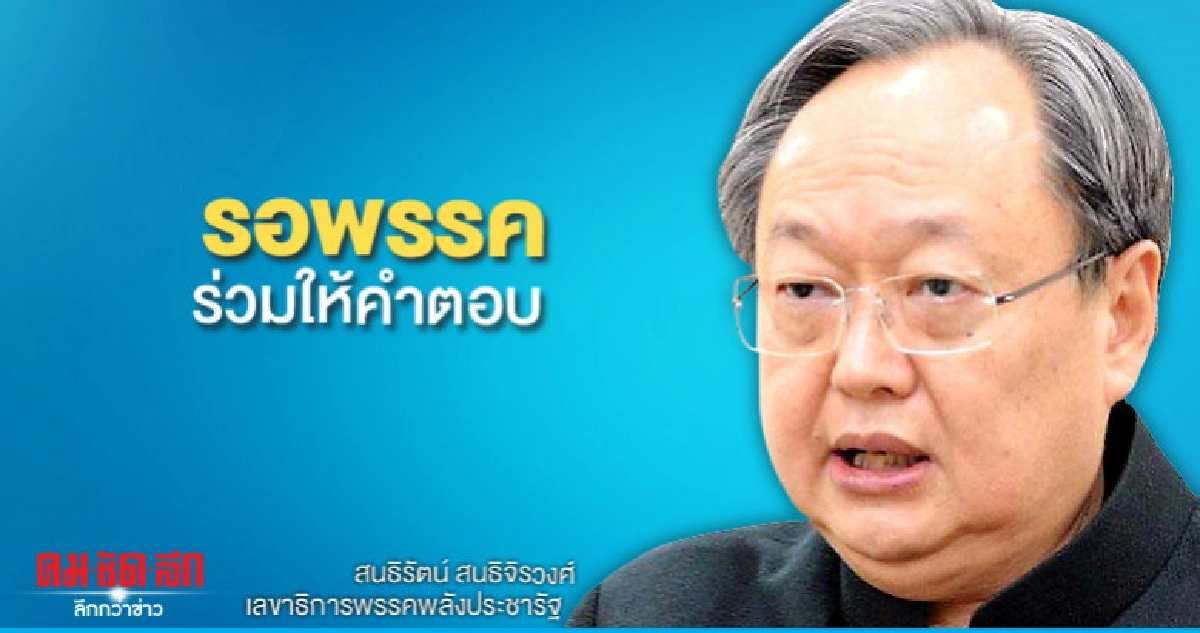 "พปชร."รอพรรคร่วมให้คำตอบเร็ววัน