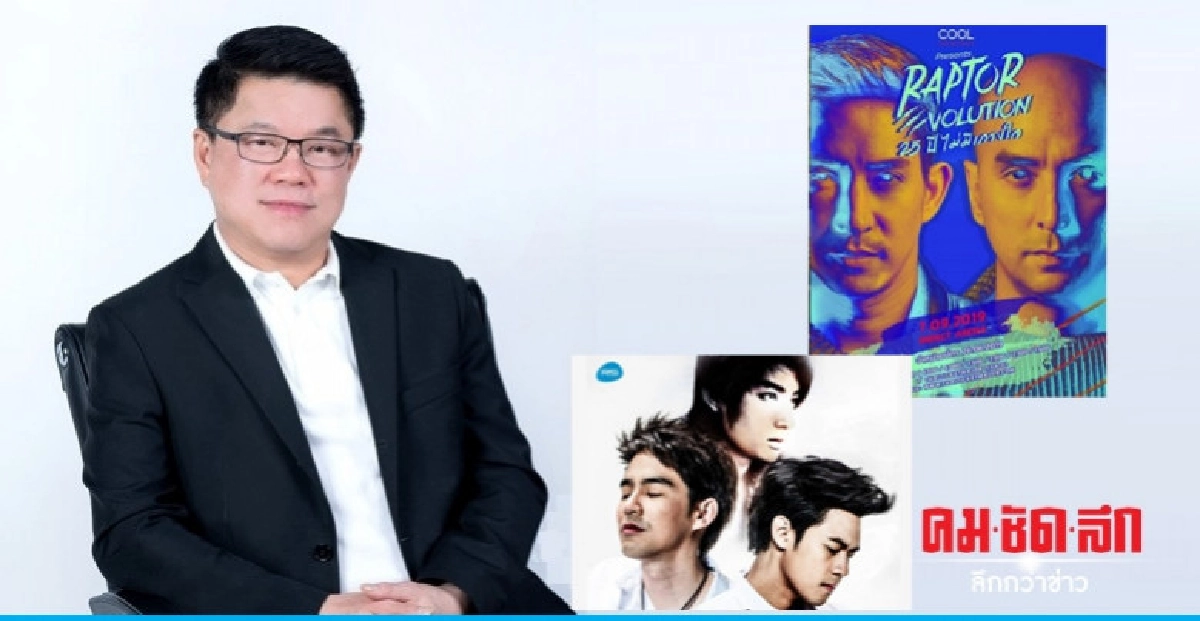 'เฮียฮ้อ' ปลุกความฟีเวอร์ยุค 90 'เฮียฮ้อ' ปลุกความฟีเวอร์ยุค 90