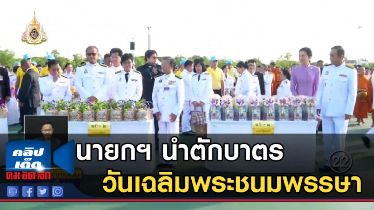 นายกฯ นำตักบาตรวันเฉลิมพระชนมพรรษา นายกฯ นำตักบาตรวันเฉลิมพระชนมพรรษา