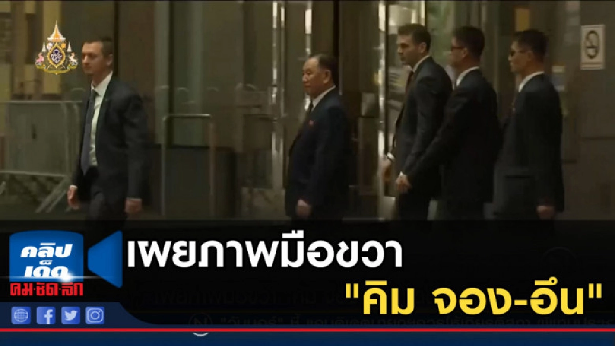 เผยภาพมือขวา "คิม จอง-อึน" โต้ข่าวถูกปลด เผยภาพมือขวา "คิม จอง-อึน" โต้ข่าวถูกปลด